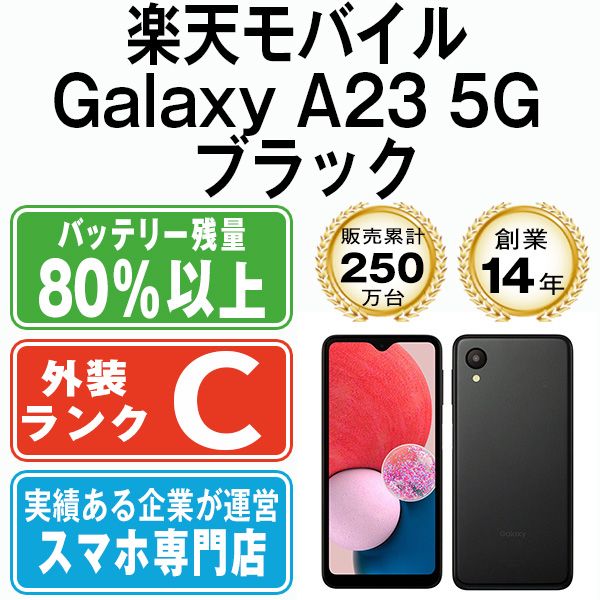 スマートフォン・携帯電話 【】 Galaxy A23 5G ブラック SIMフリー