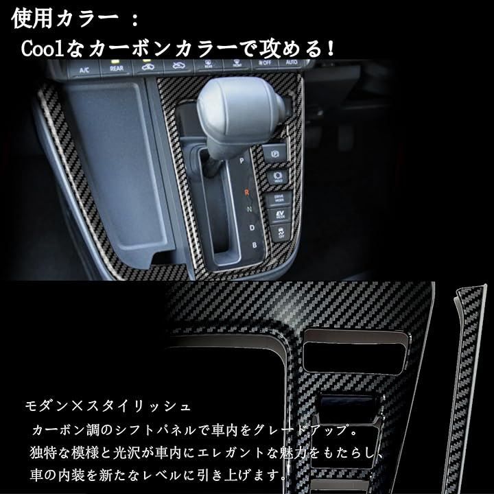 Flatland 新型 ノア NOAH ヴォクシー VOXY 90系 アクセサリー 内装 シフトパネル セット (カーボン)