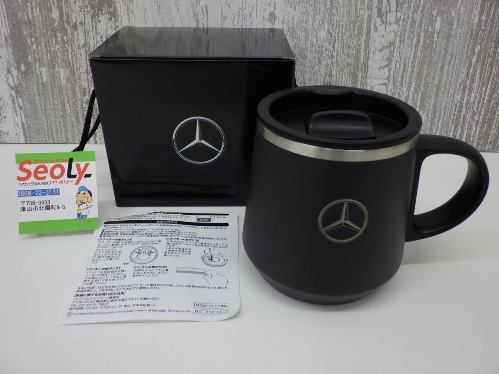 メルセデス・ベンツ オリジナル 真空 二層 ステンレス マグ まほうびん