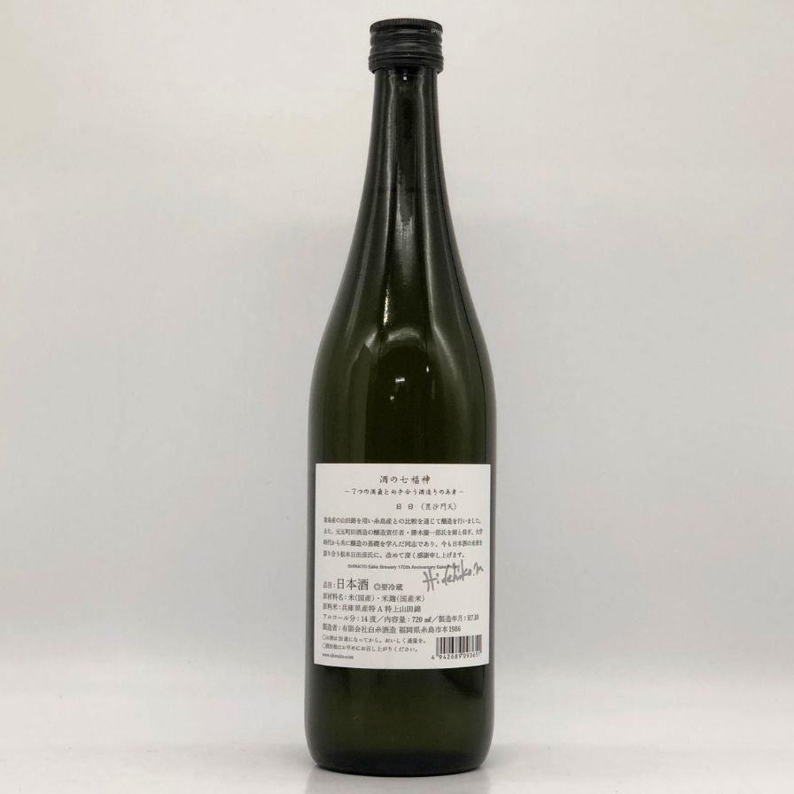 白糸酒造 酒の七福神 日日 毘沙門天 田中六五 720ml 14% 2025年10月 