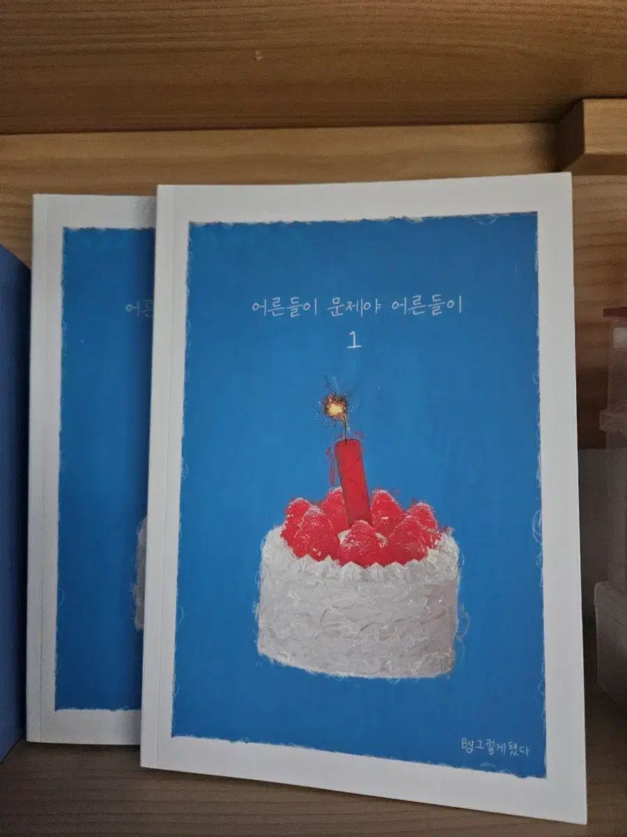 ガベージタイム GARBAGE TIME ジョンス サンホ ムーンタコ 大人たち 問題よ