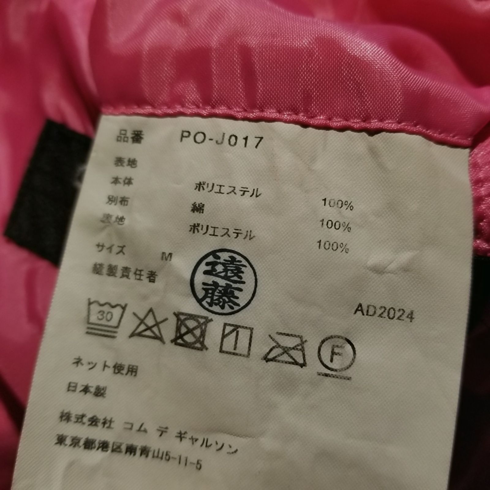 COMME des GARCONS HOMME PLUS 25ss エステル縮絨 フリルデザイン