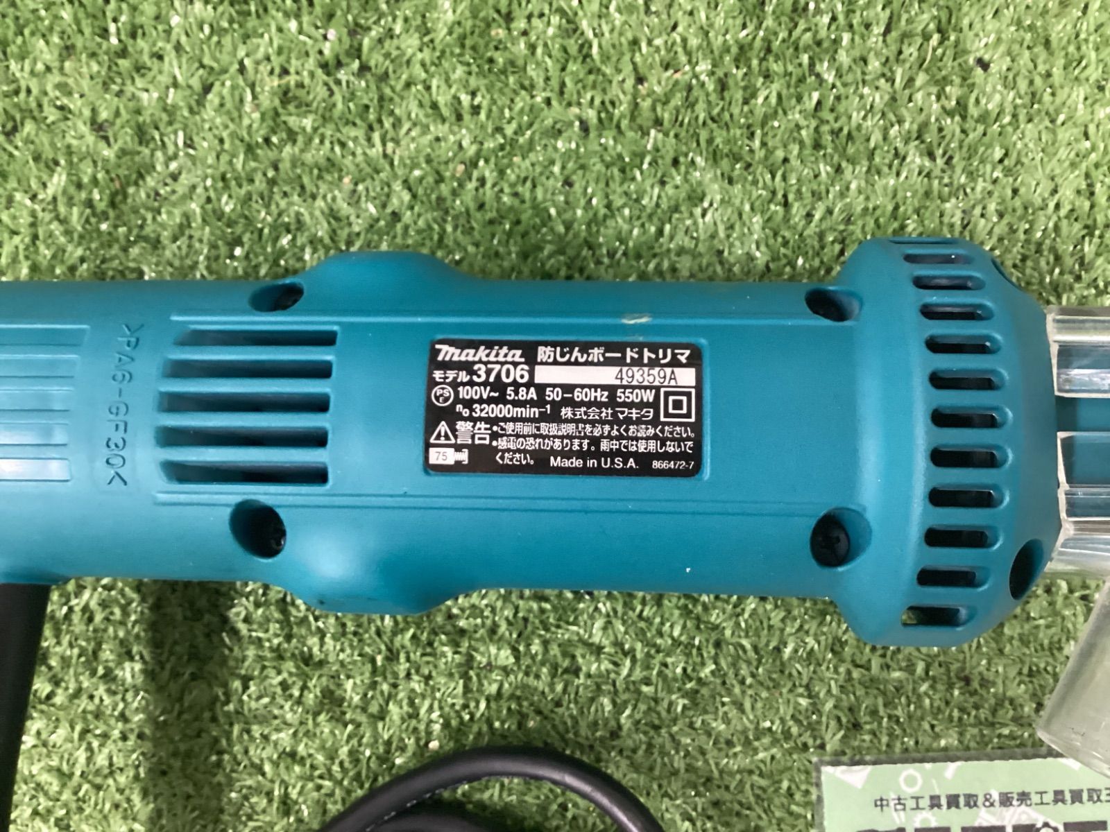 ☆makita マキタ 防じんボードトリマ【3706】USED品 中古C】makita(マキタ) 防じんボードトリマー モデル3706 - メルカリ