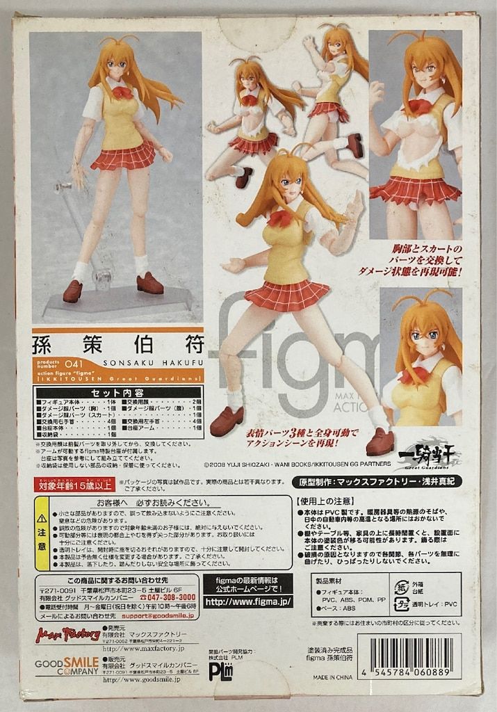 MAXFACTORY figma 一騎当千 最新 Grate Guardians 孫策伯符 41