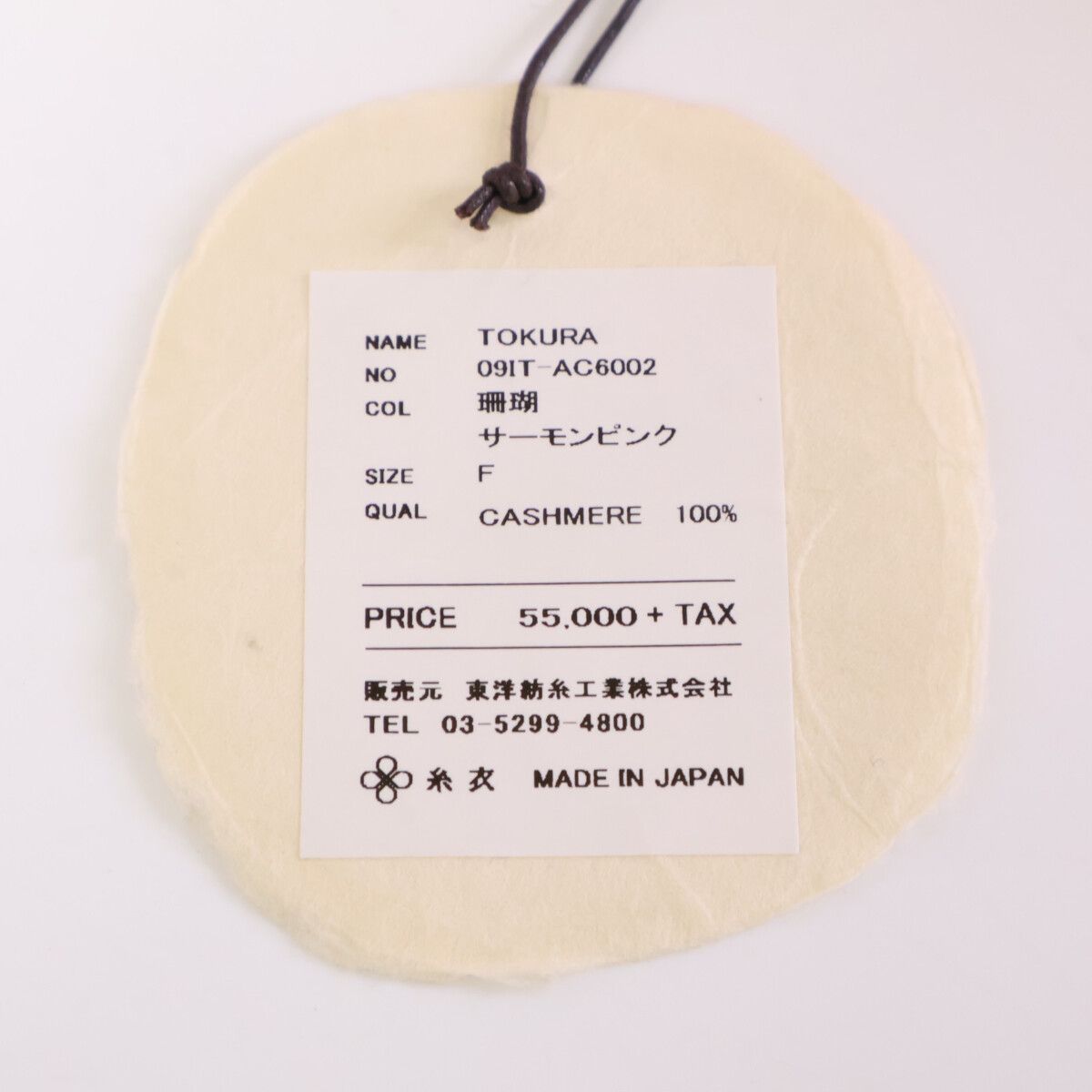  トウヨウボウシ 糸衣 ﾋﾟﾝｸ TOKURA 09 IT-AC 6002 ｶｼﾐﾔ ｶｰﾃﾞｨｶﾞﾝ F その他 トップス