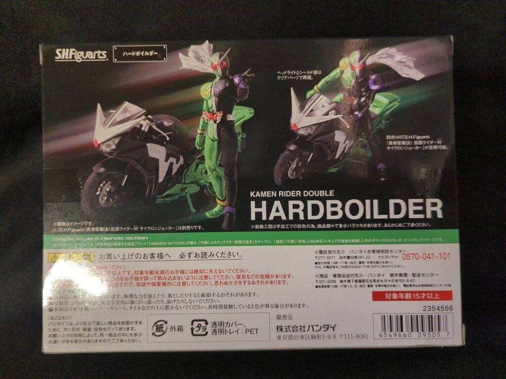 バンダイ S.H.Figuarts 仮面ライダーW ハードボイルダー リニューアル版