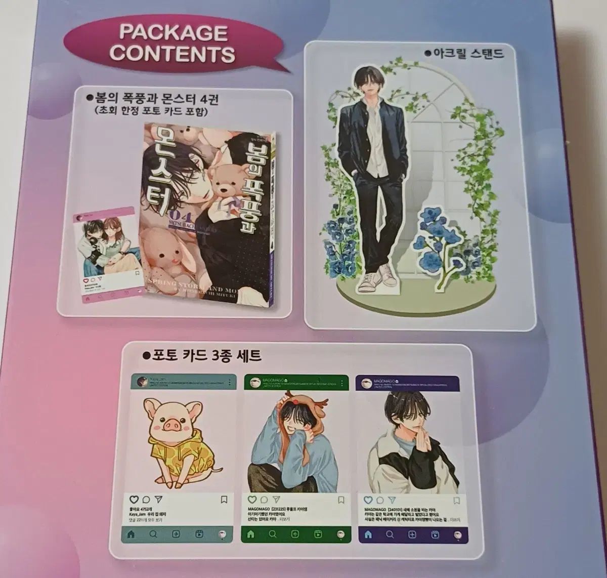 未開封 春の 嵐と MONSTER 4 巻 初回版 特装版 アクリル スタンド 付録