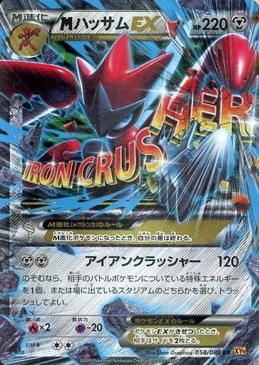 MハッサムEX RR [破天の怒り] XY9 058/080 傷有り ポケモンカード