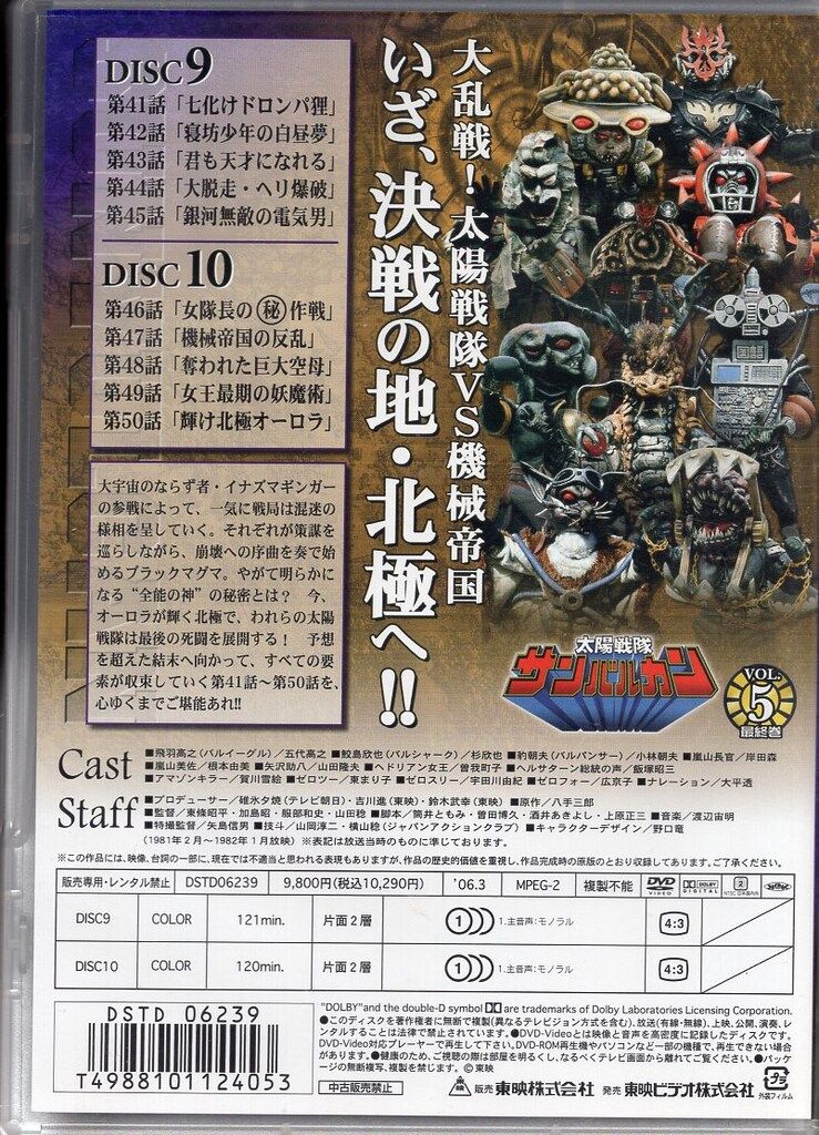 特撮DVD 太陽戦隊サンバルカン 5 - メルカリ