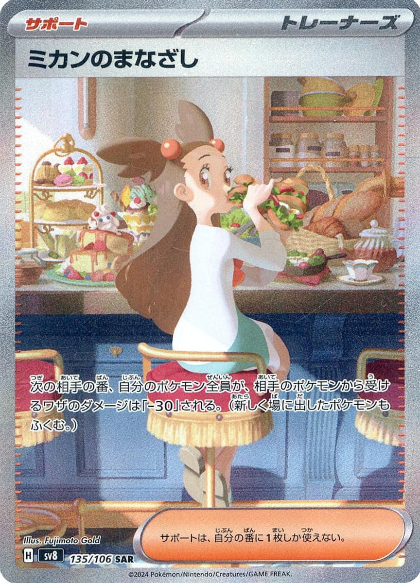 【PSA10】ミカンのまなざし SAR 超電ブレイカー ポケモンカード ミカンのまなざし SAR [超電ブレイカー] SV8 135/106 傷有り ポケモン