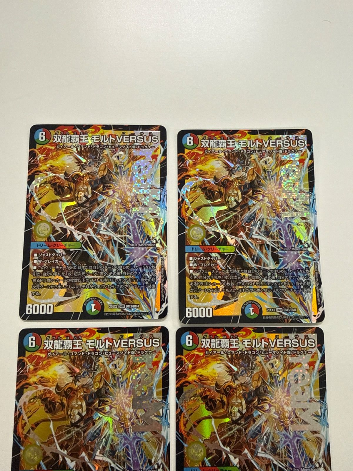 デュエルマスターズ 双龍覇王モルトVERSUS 4枚セット 双龍覇王 モルトVERSUS 4枚 25EX2DM01 - メルカリ