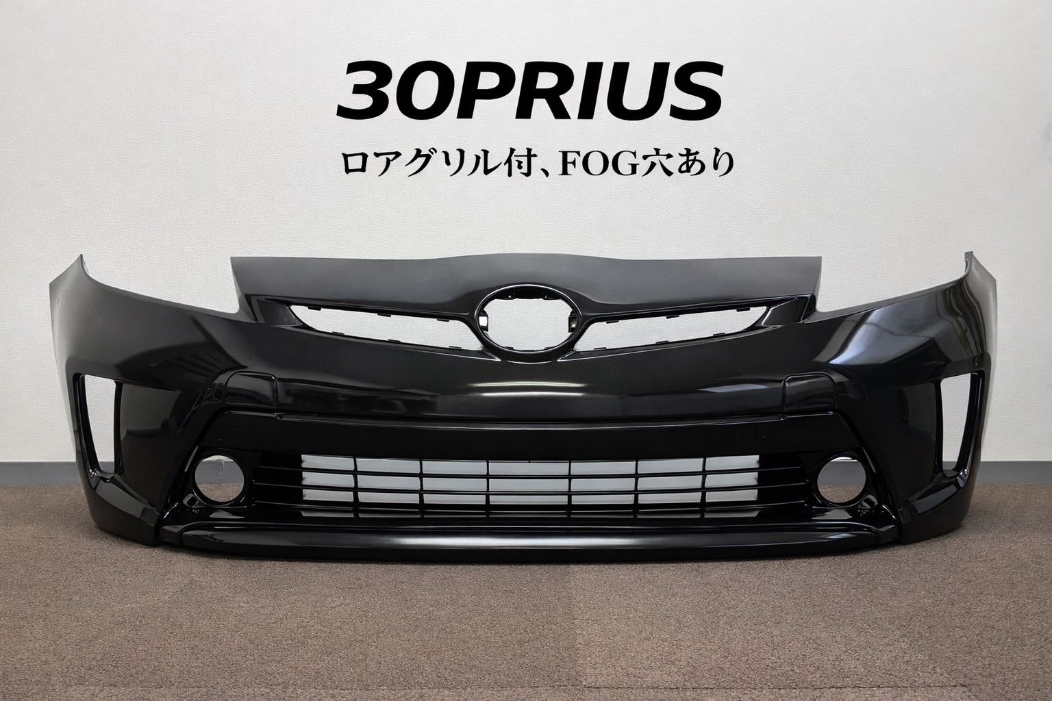 (63) ・30プリウス　社外後期フロントバンパーフェイス ロアグリル付き TOYOTA 30系プリウス/30プリウス後期 ブラックフロントバンパー