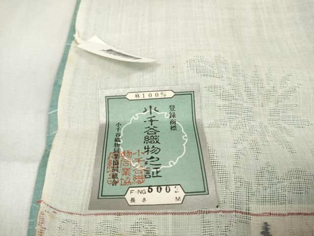 平和屋着物＊夏物 長襦袢 小千谷ちぢみ 反物 着尺 小千谷本麻紋紗 草