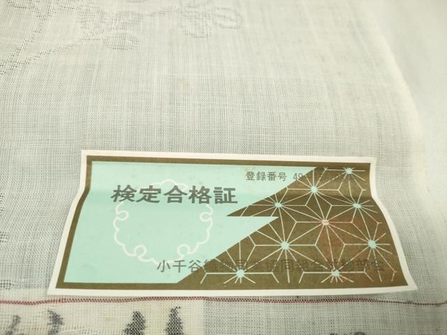 着尺 小千谷本麻紋紗