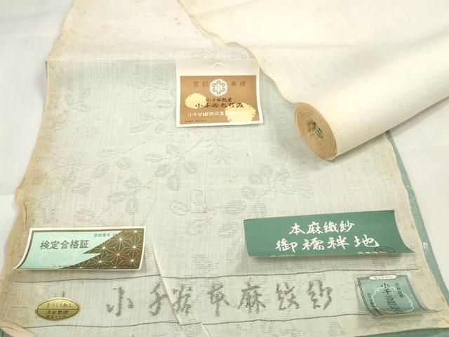 未使用保管品　着物反物　着尺小千谷襦袢地　紋紗　麻生地 100%　流水文様 未使用保管品 着物反物 着尺小千谷襦袢地 紋紗 麻生地 100% 流水文様