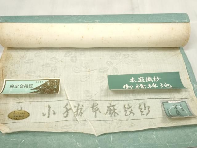 長襦袢 小千谷ちぢみ