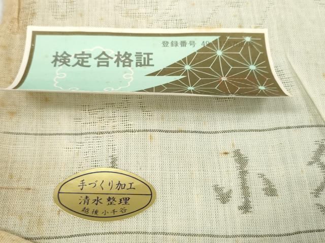 平和屋着物＊夏物 長襦袢 小千谷ちぢみ 反物 着尺 本麻紋紗 萩紋紗