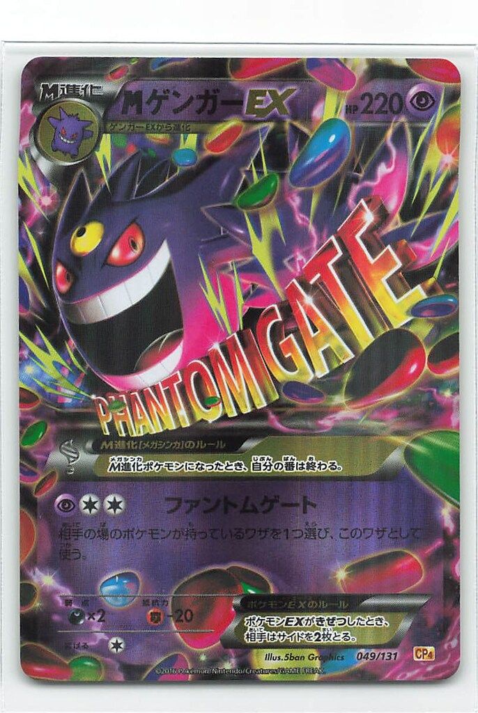 Pokemon CP4 049/131 MゲンガーEX - メルカリ