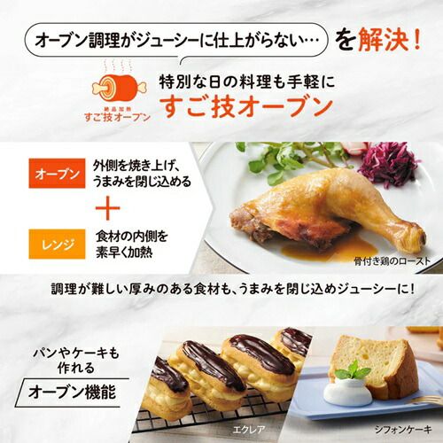 スチームオーブンレンジ