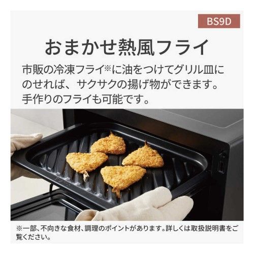 スチームオーブンレンジ Bistro