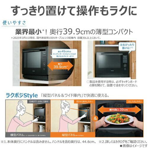  オーブンレンジ 30 L 石窯ドーム TOSHIBA 東芝 ER D 5000 B K グランブラック 過熱水蒸気 薄型 コンパクト オーブンレンジ 電子レンジ オーブン