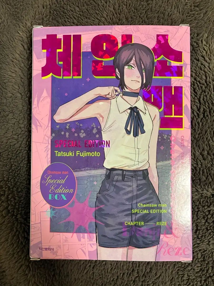 チェンソーマン レゼ スペシャル エディション - メルカリ