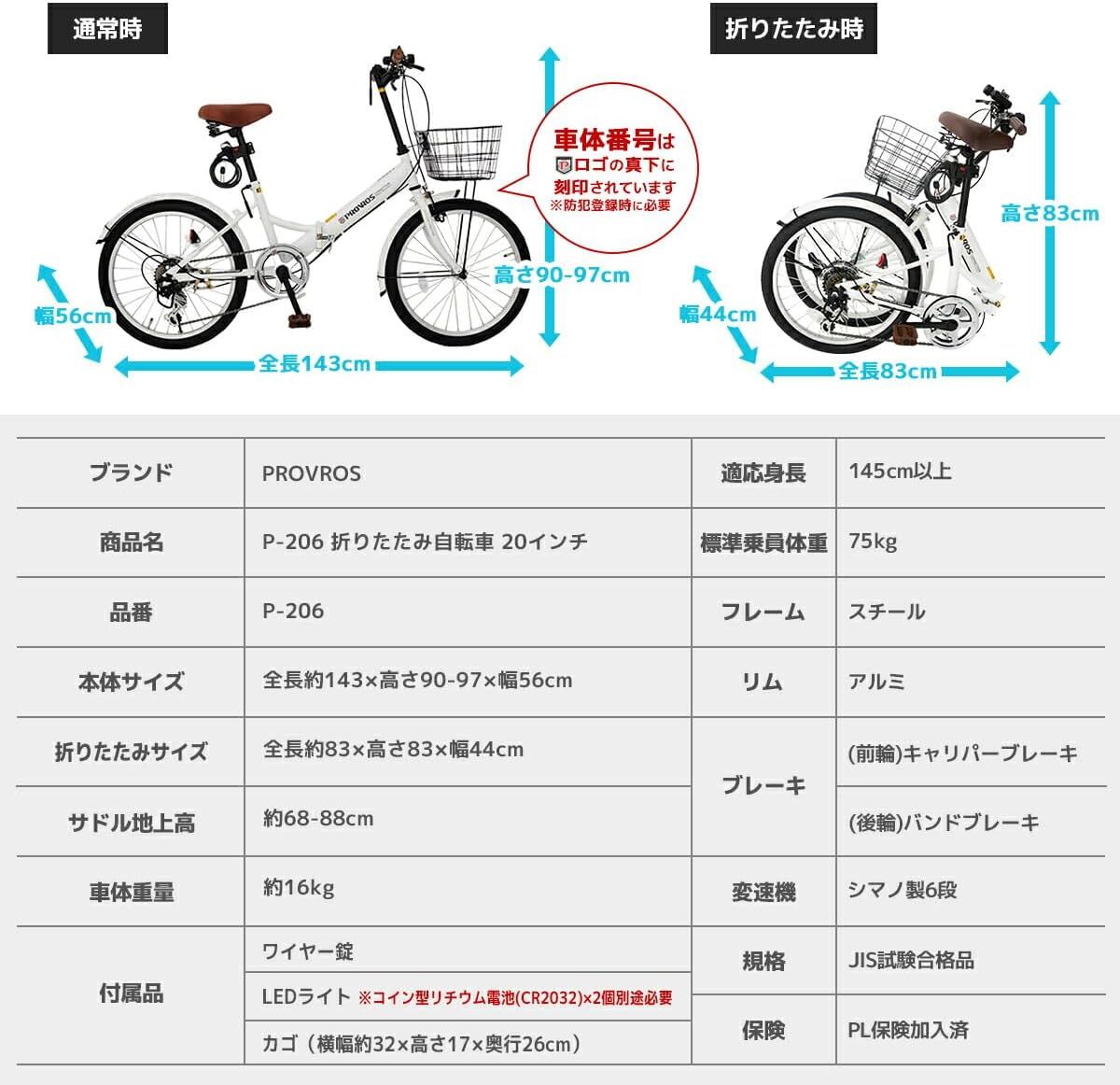 未使用品】PROVROS(プロブロス) 折りたたみ自転車 20インチ シマノ6段 