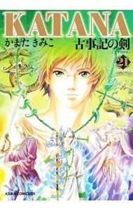 KATANA(あすかコミックスDX) 21／かまたきみこ - メルカリ