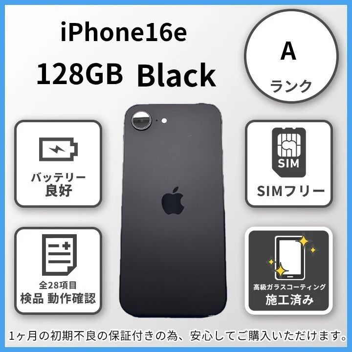 E2006 【美品】iPhone16e Black 128GB バッテリー100% ガラス