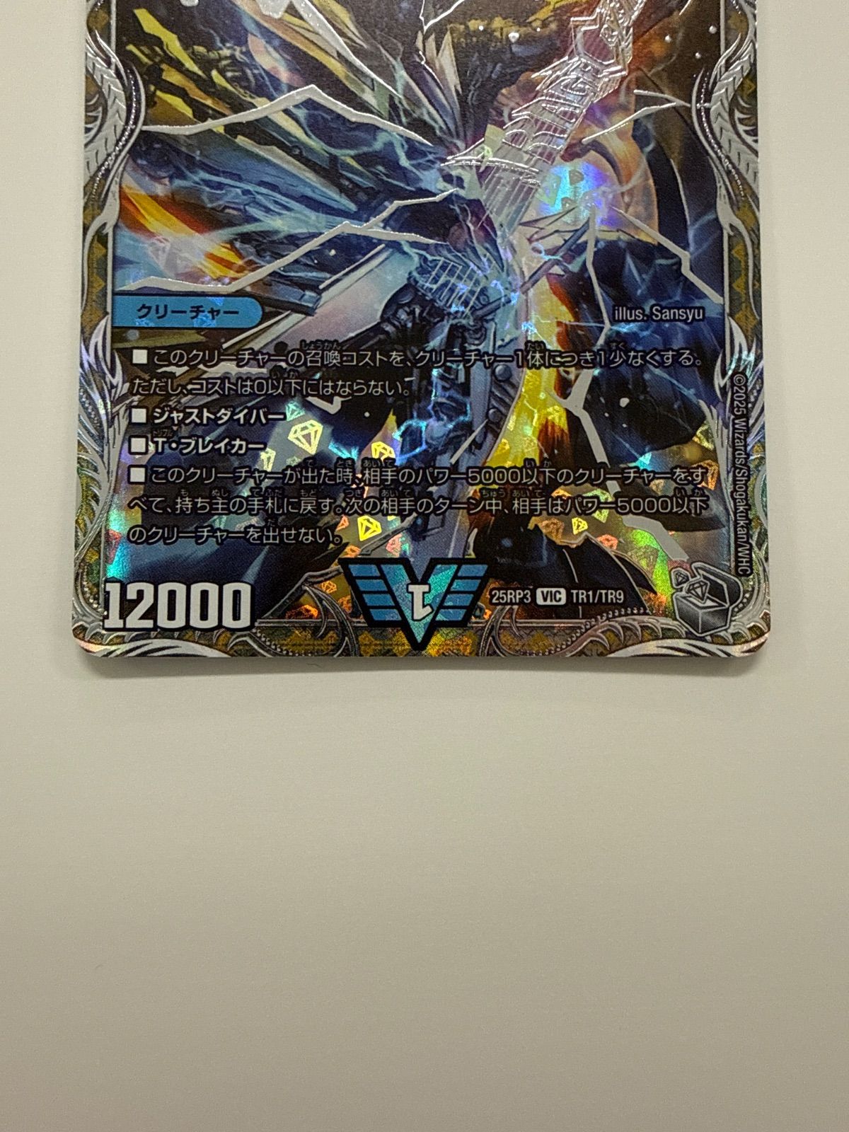 デュエルマスターズ 飛翔龍5000VT 銀トレジャー - メルカリ