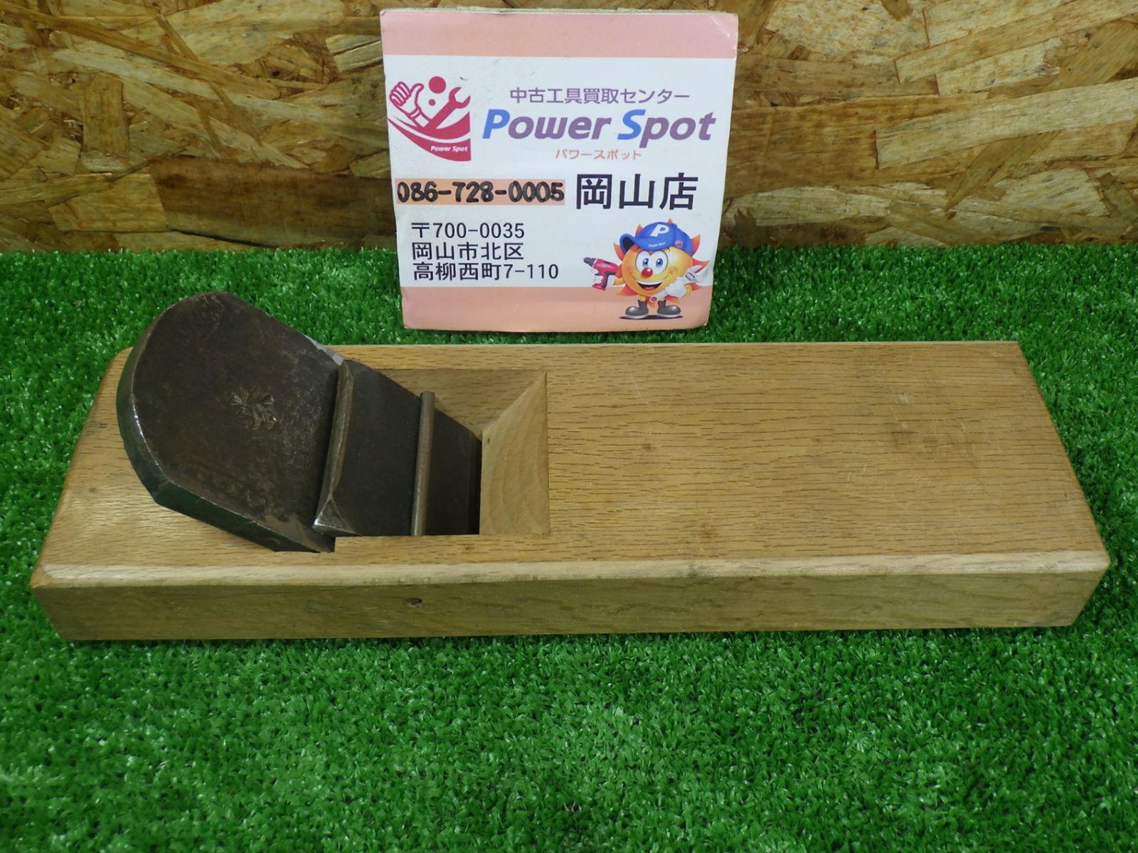 割れあり かんな 歩 にも 工具 大工道具 DIY 鉋 カンナ 品