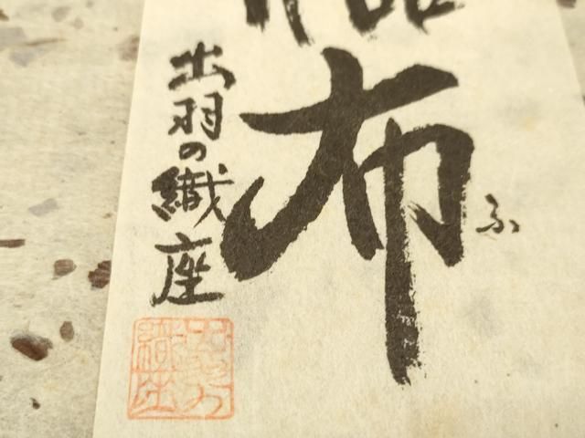 しなふ 出羽の織座