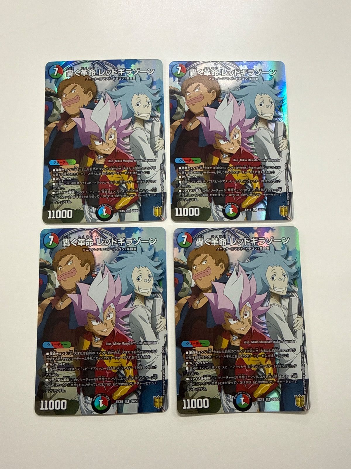 轟く革命 レッドギラゾーン 4枚 デュエルマスターズ デュエルマスターズ 轟く革命レッドギラゾーン 4枚 - メルカリ