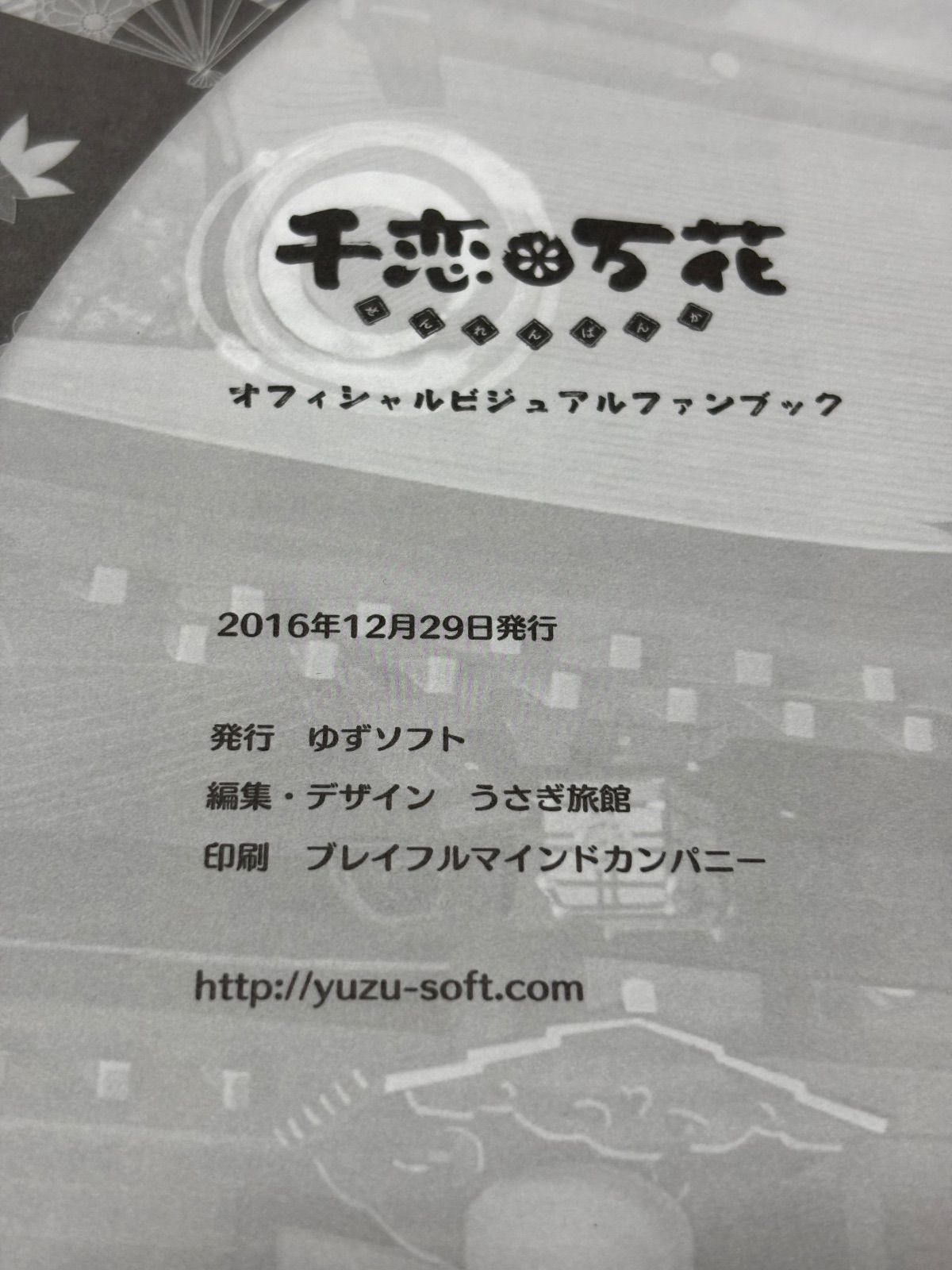 千恋*万花 オフィシャルビジュアルファンブック - メルカリ