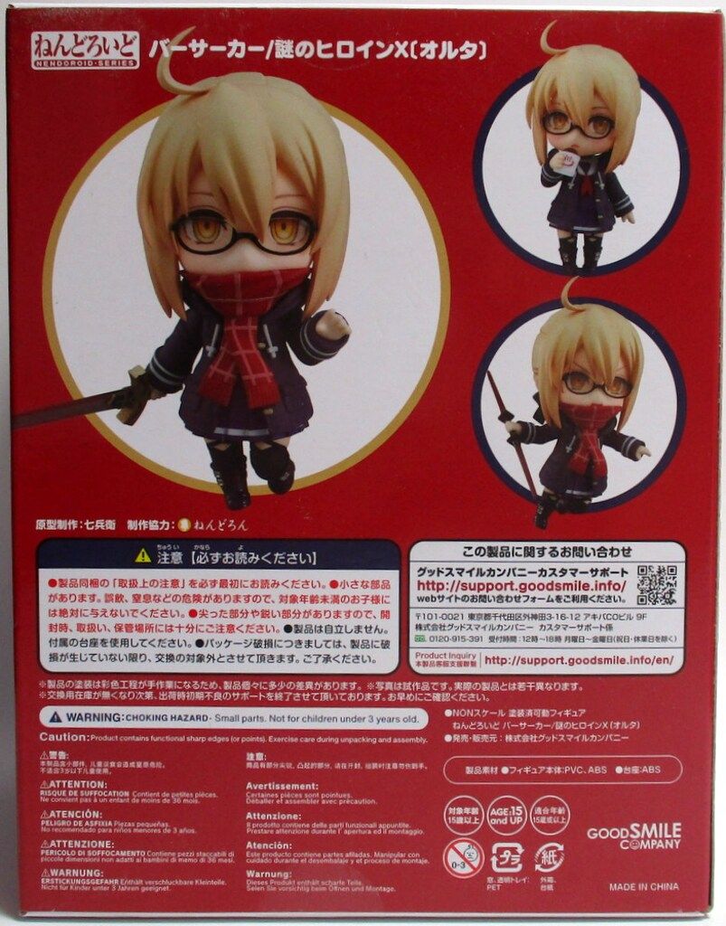 グッドスマイルカンパニー ねんどろいど バーサーカー/謎のヒロインX