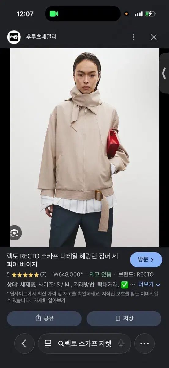 RECTO スカーフ デザインテープ アウター ベージュ