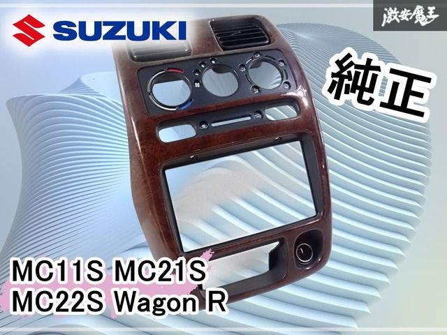 MC21S、MC11S、MCワゴンR純正OPカーボン調パネル付き４点セット！希少 MC21S、MC11S、MCワゴンR純正OPカーボン調パネル付き4点セット！希少