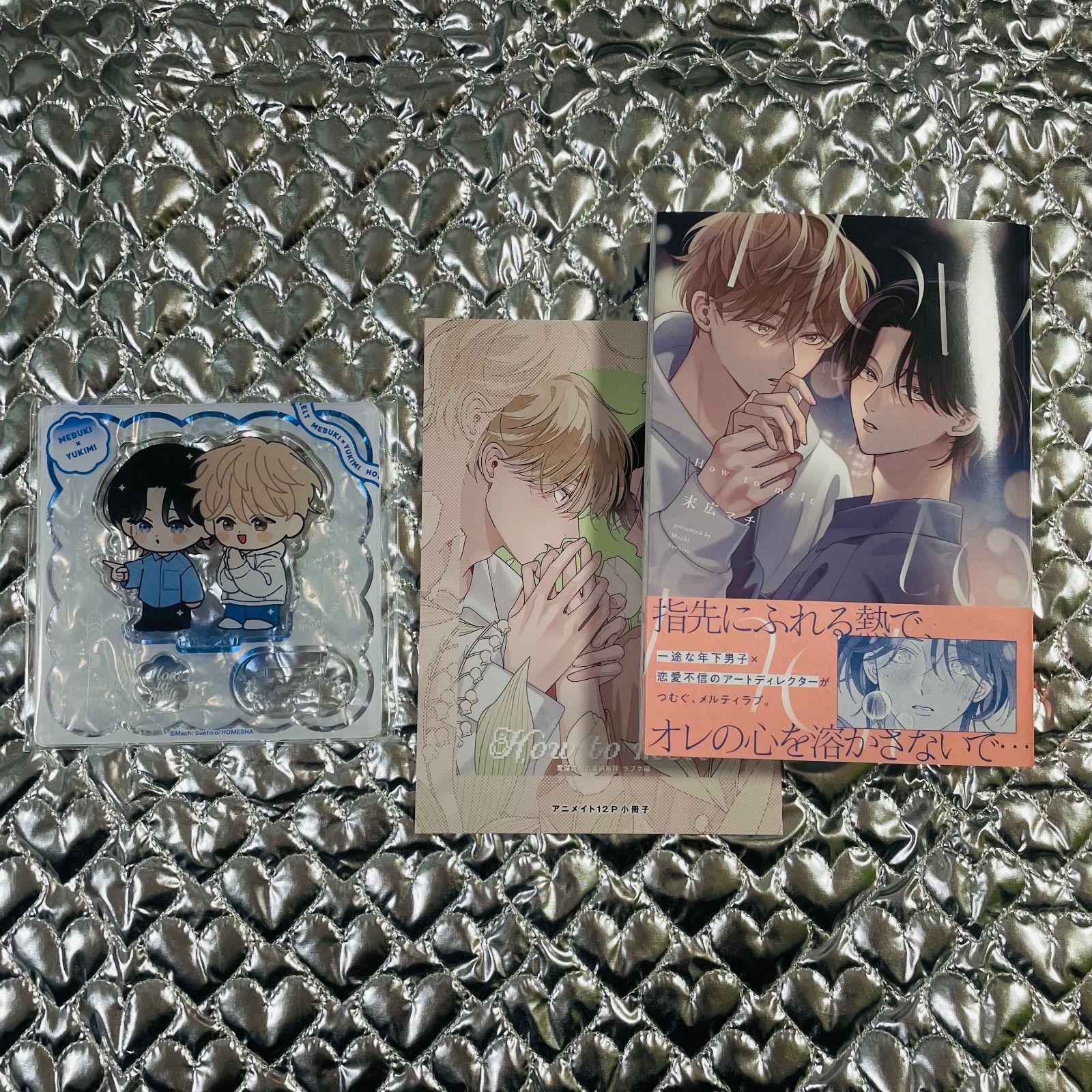 BL 人気 直筆サイン サイン本 末広マチ How to melt アクリルスタンド