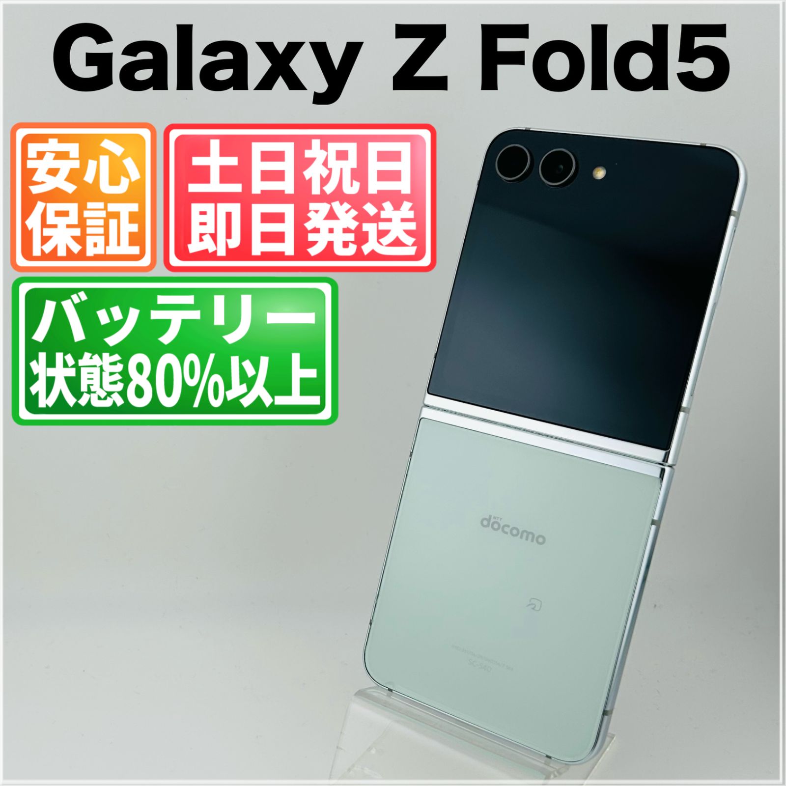 バッテリー良好 Galaxy Z Fold5 256 GB グリーン SIMフリー(simロック
