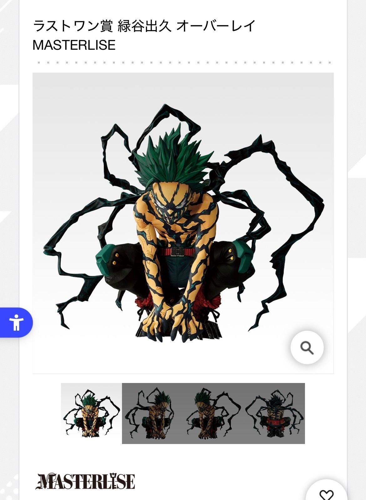 ヒロアカ　一番くじ　更に向こうへ　ラストワン賞 緑谷出久 オーバーレイ 一番くじ ヒロアカ 更に向こう ラストワン賞 緑谷出久 オーバーレイ