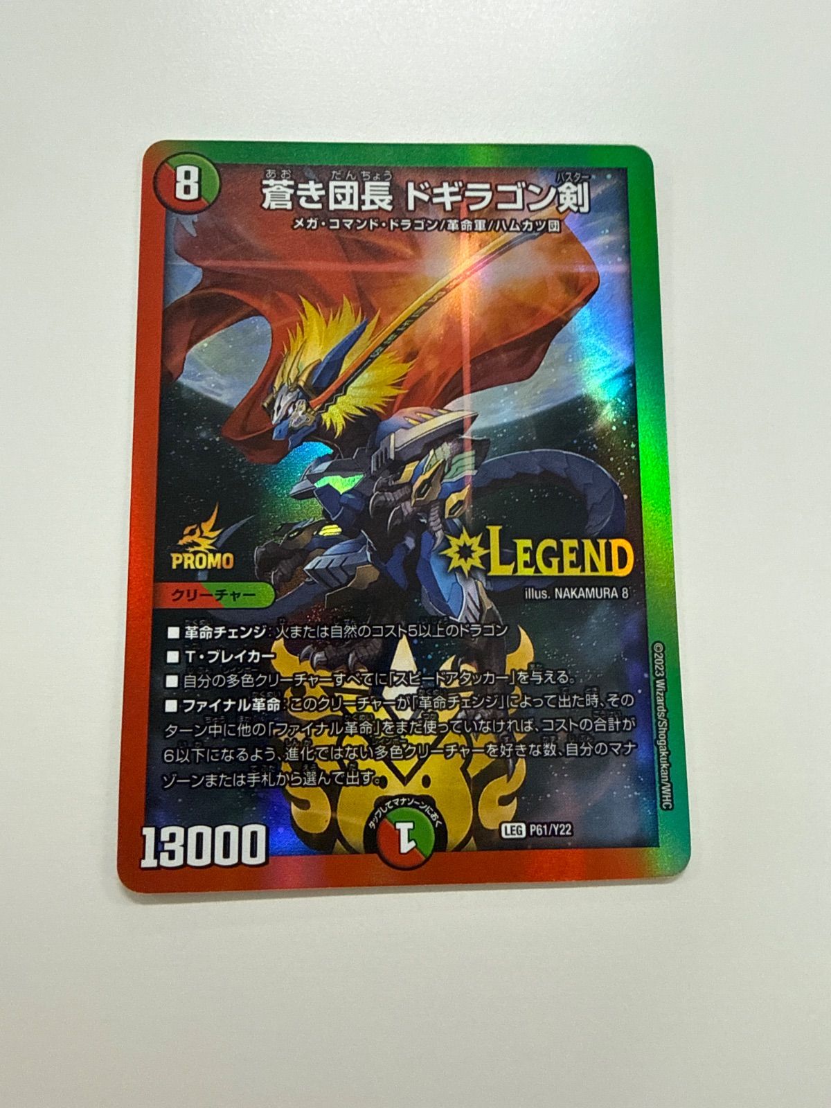 デュエルマスターズ 蒼き団長ドギラゴン剣 プロモ - メルカリ