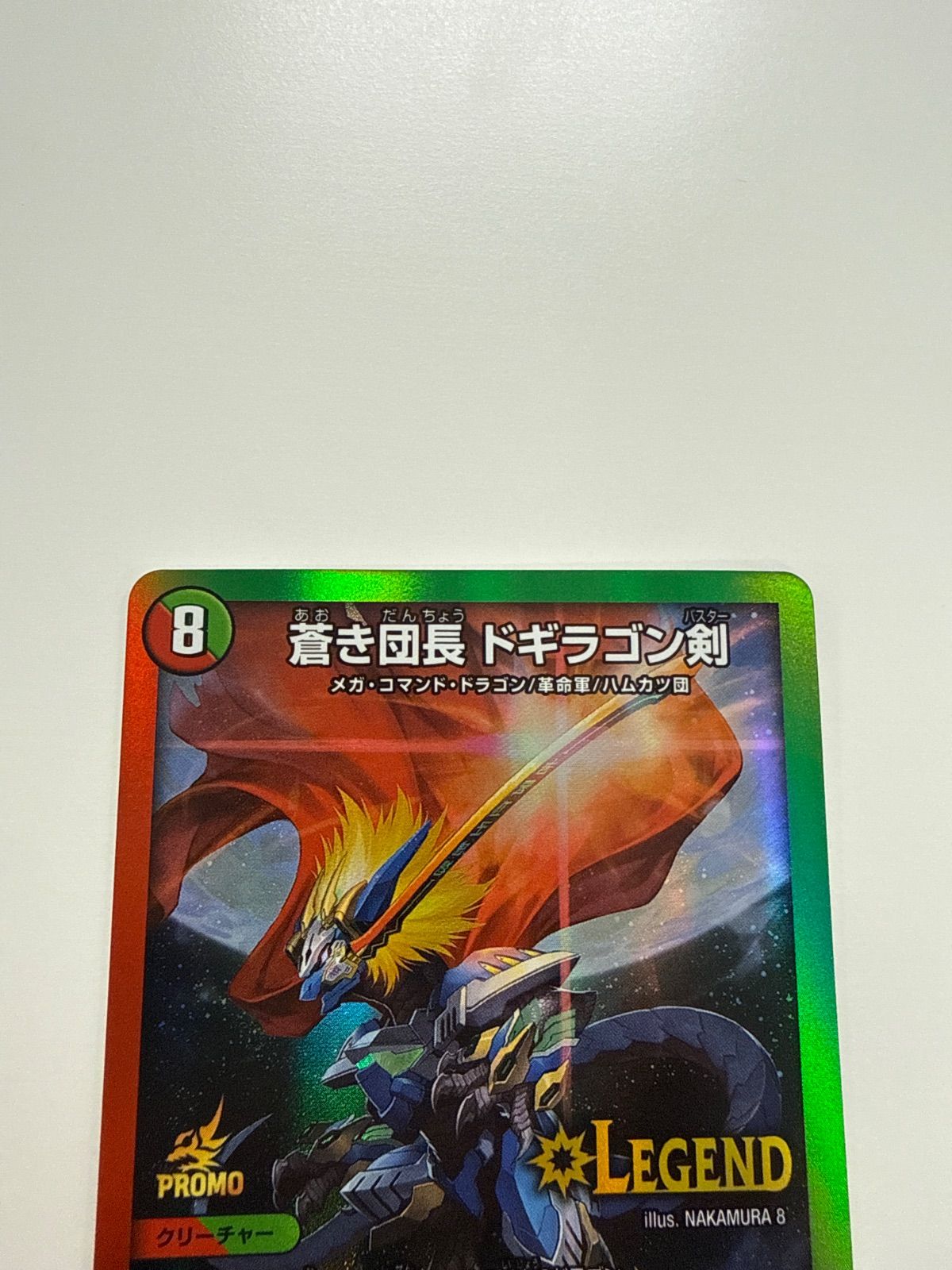 デュエルマスターズ 蒼き団長ドギラゴン剣 プロモ - メルカリ