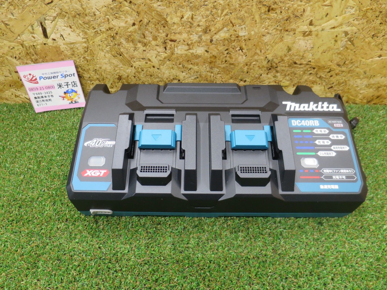 マキタ makita 40 V max用 急速充電器 2口タイプ DC RB