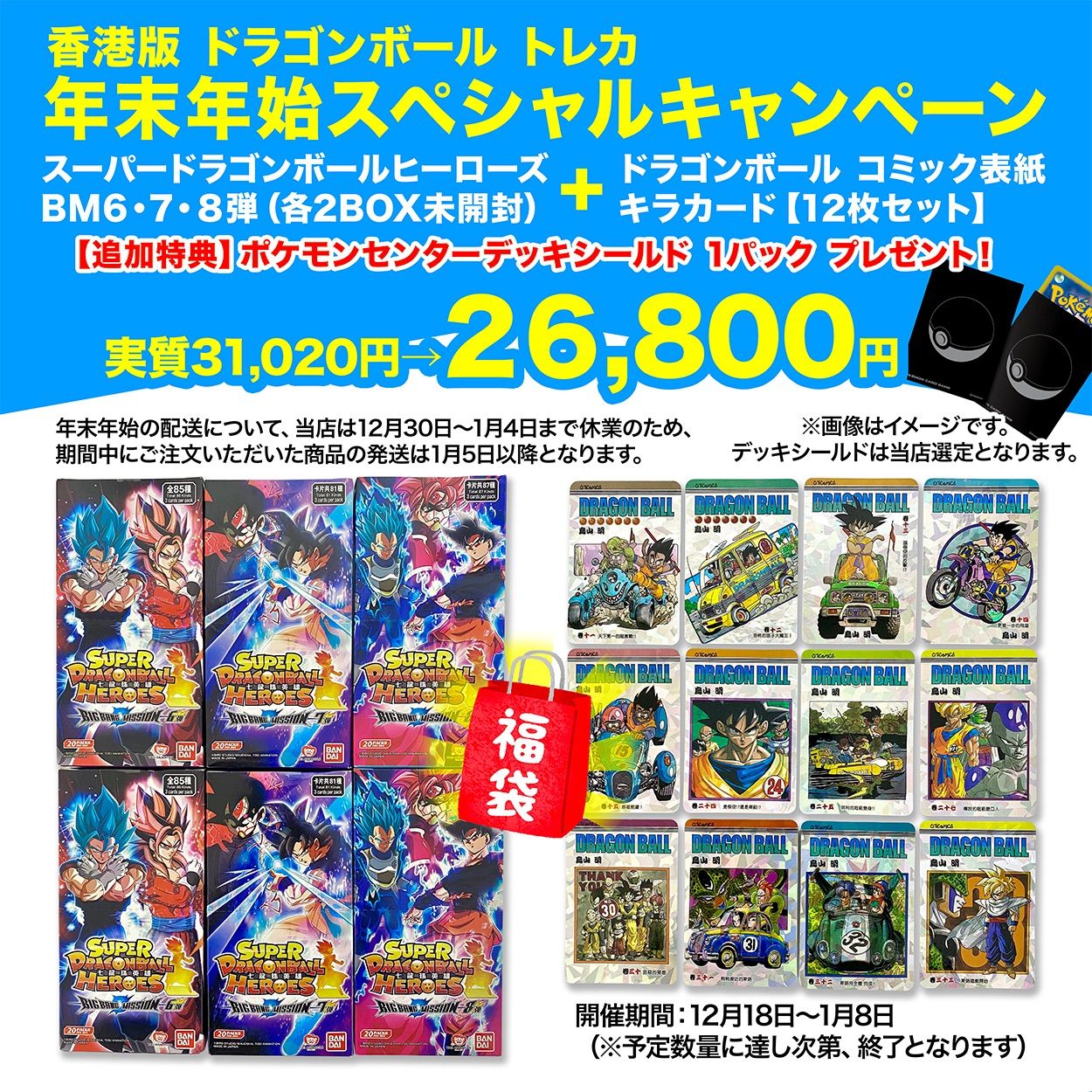 スーパードラゴンボールヒーローズ カード福袋 数量限定！豪華福袋】台湾・香港版 スーパードラゴンボールヒーローズ