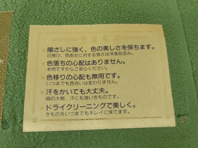  平和屋着物 上質な色無地 加賀百花 堅牢草木染 若竹色 反端付き 正絹 cs 色無地 着物