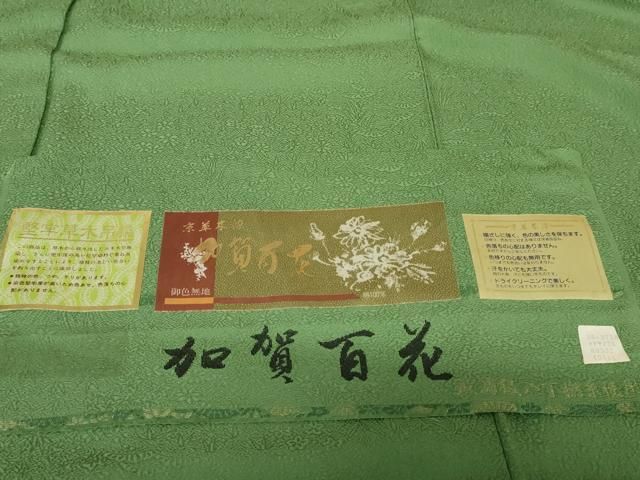 若竹色 反端付き