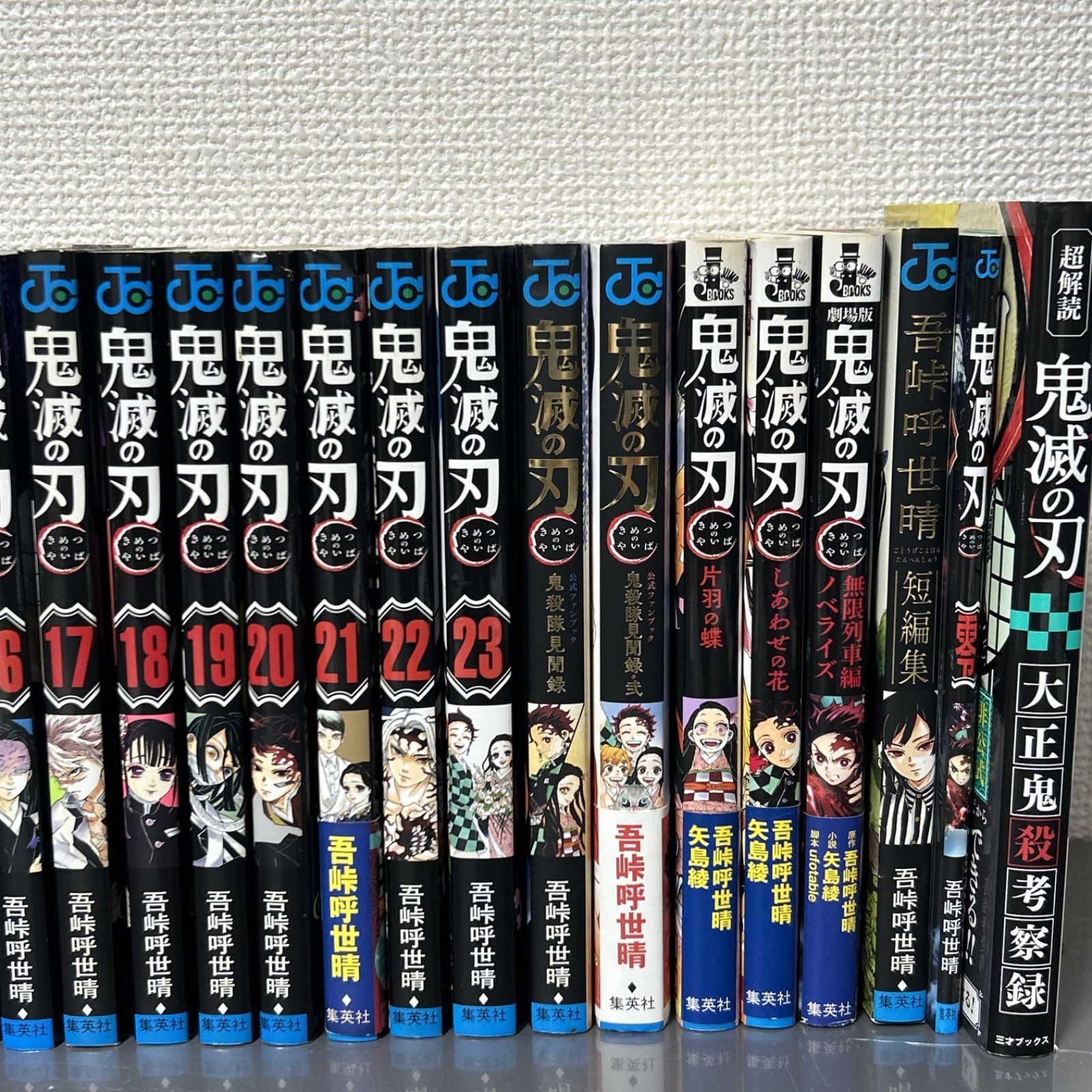 鬼滅の刃 全23巻＋関連本8冊 全31巻セット 吾峠呼世晴 - メルカリ