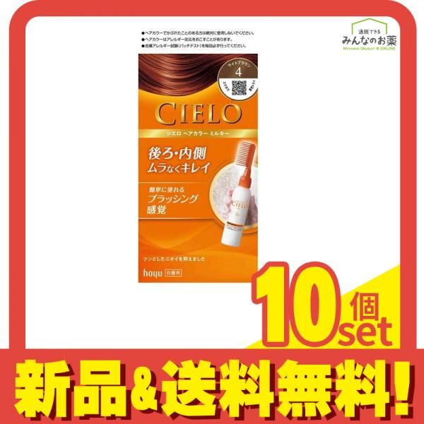 シエロ ヘア EX ミルキー4 ライトブラウン セット