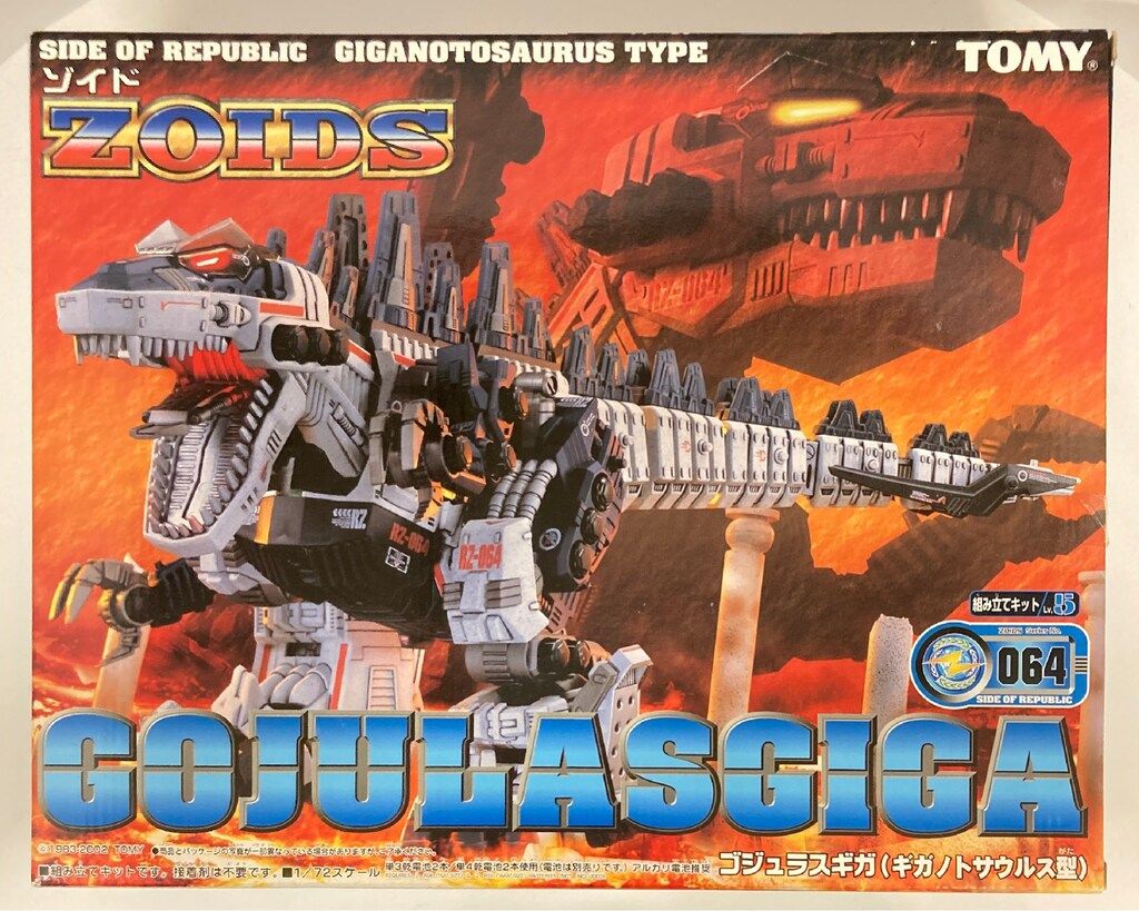 トミー ヘリック共和国 ZOIDS ゴジュラスギガ<ギガノトサウルス型