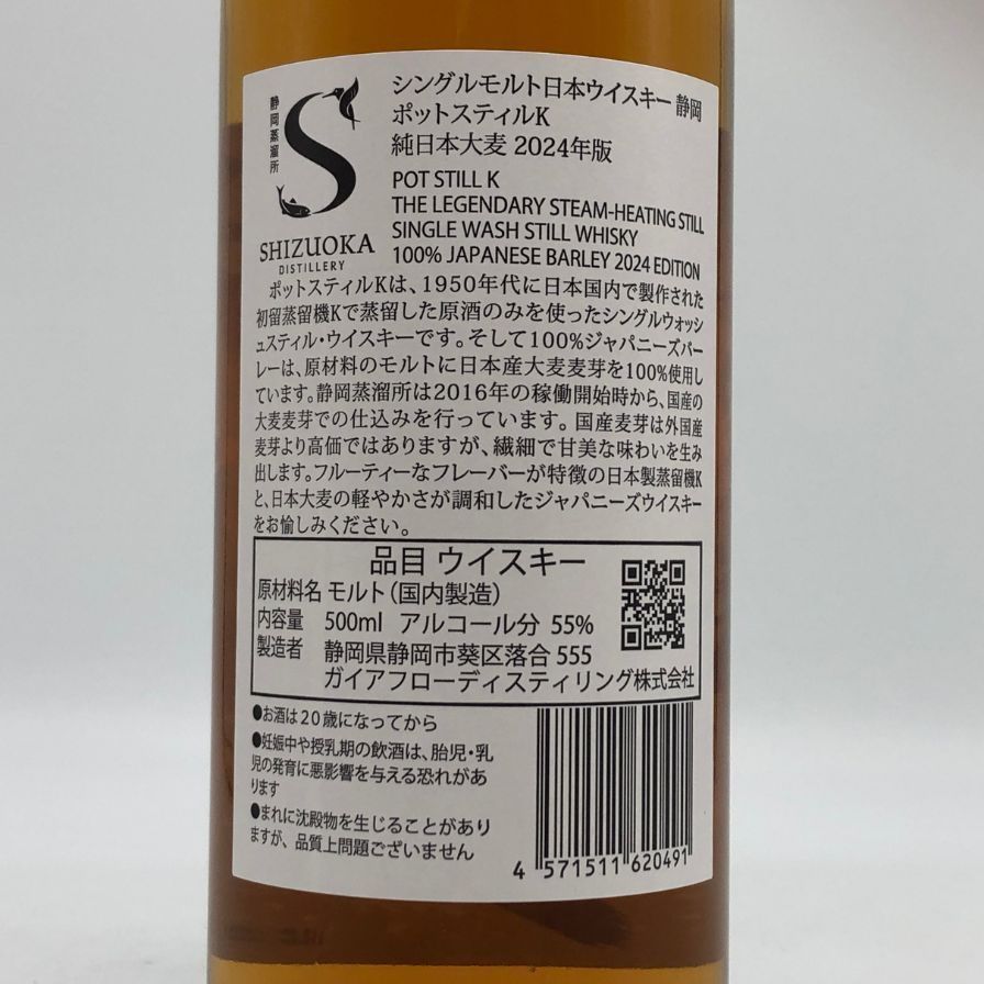 ガイアフロー 静岡 ポットスティル K 2024 500ml 55.5% - メルカリ